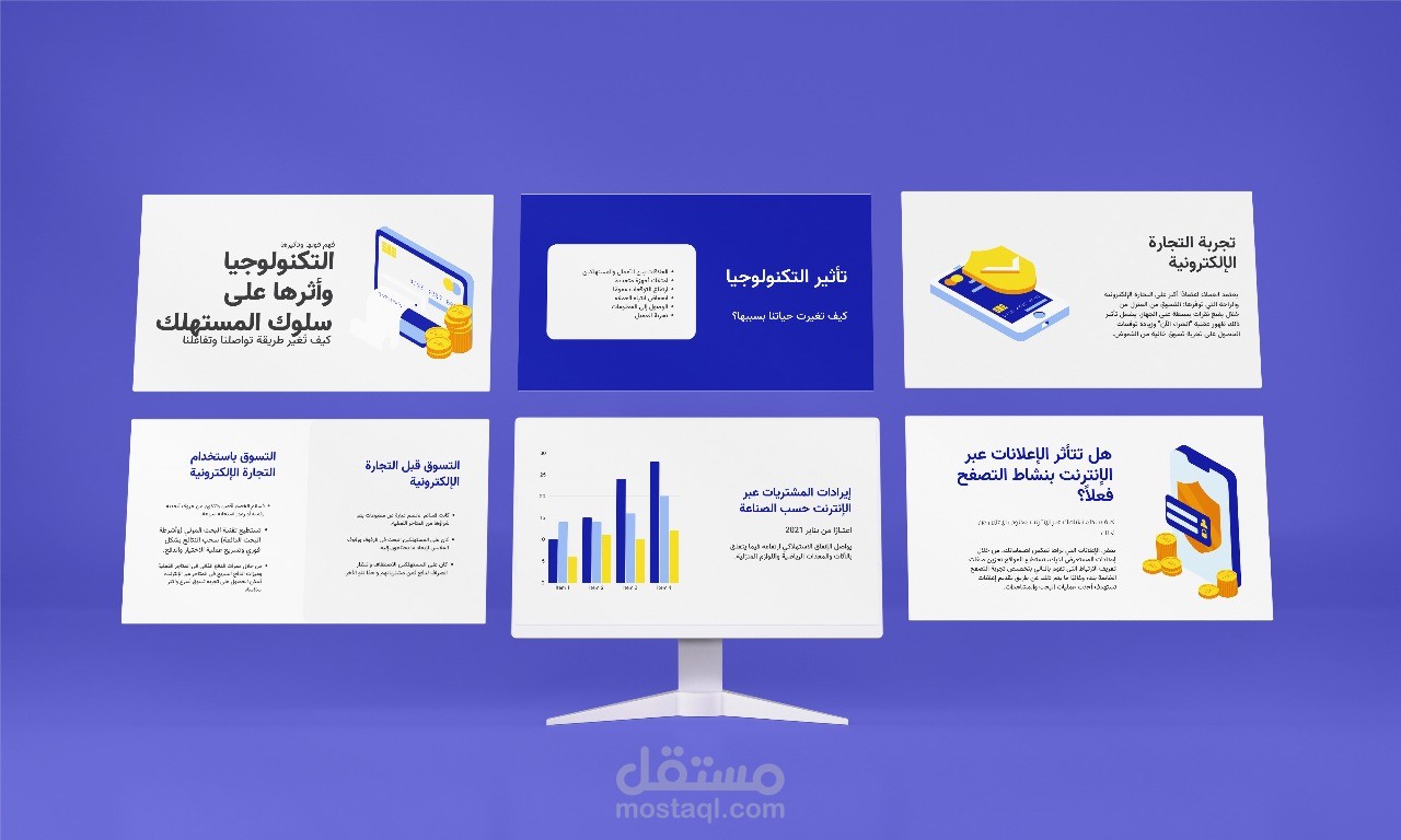 تصميم عروض تقديمية