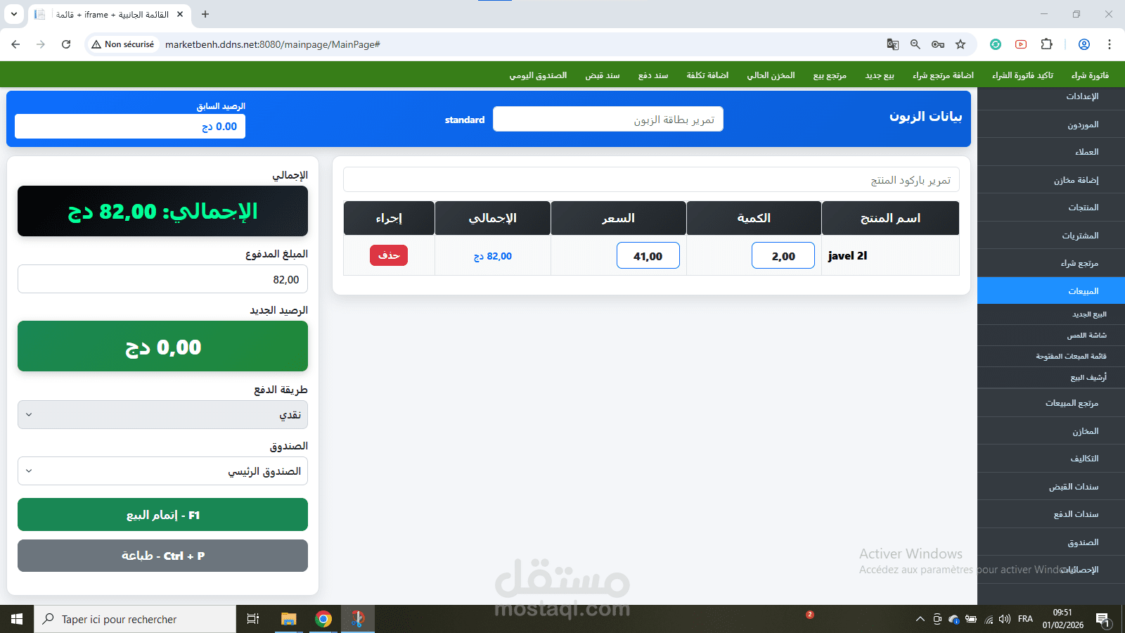 برمجة تطبيق تسيير سوبرماركت