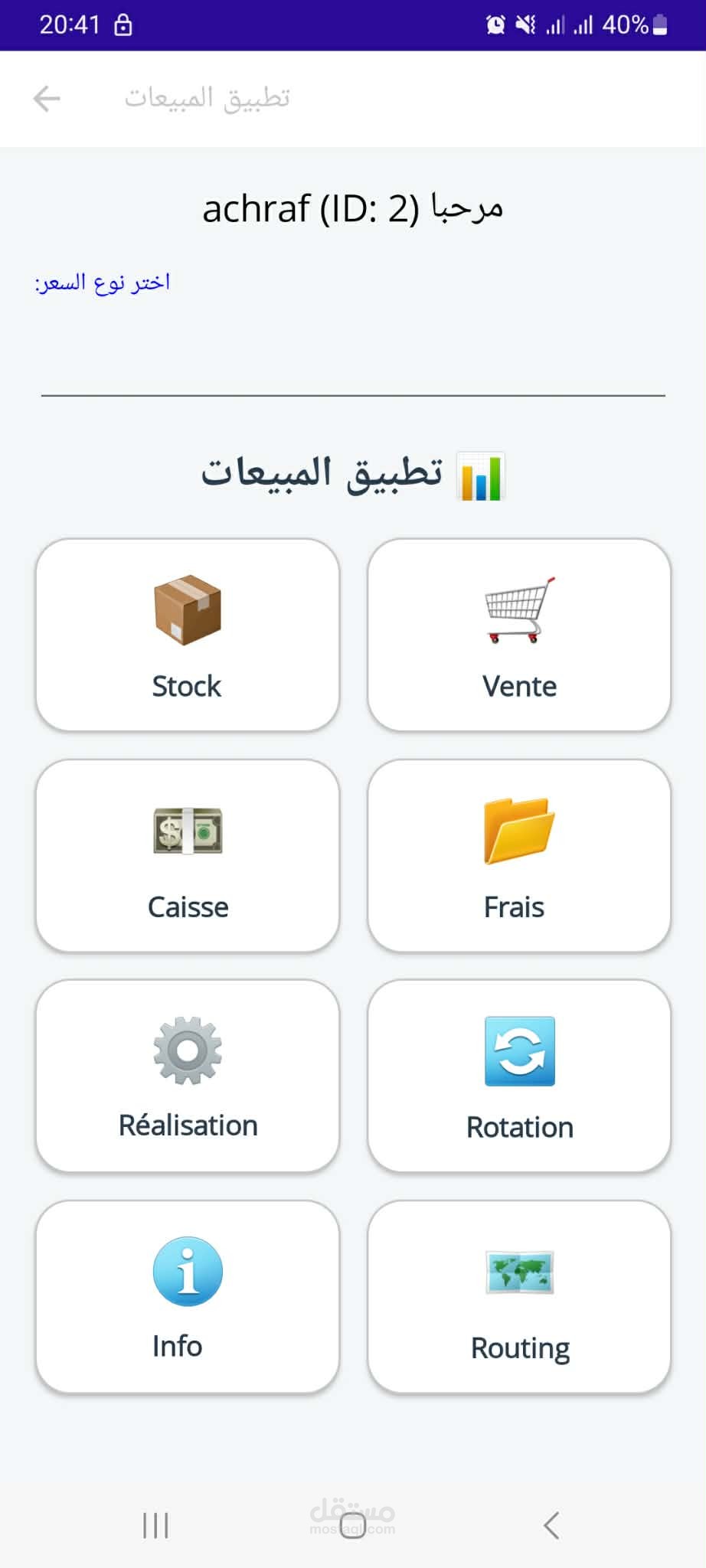 برمجة تطبيق ويب تسيير شركة توزيع