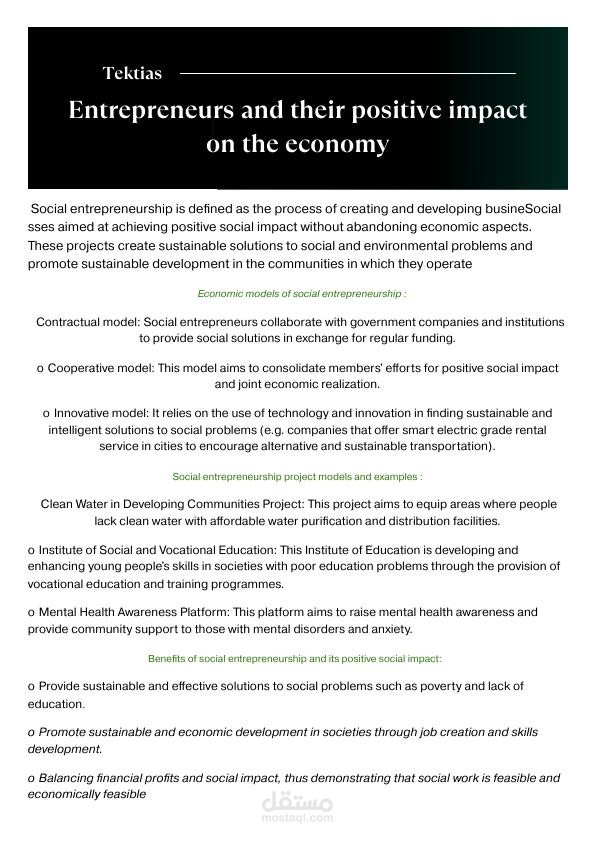 Entrepreneurs and their positive impact on the economy | رواد الاعمال و تأثيرهم الايجابي على الاقتصاد