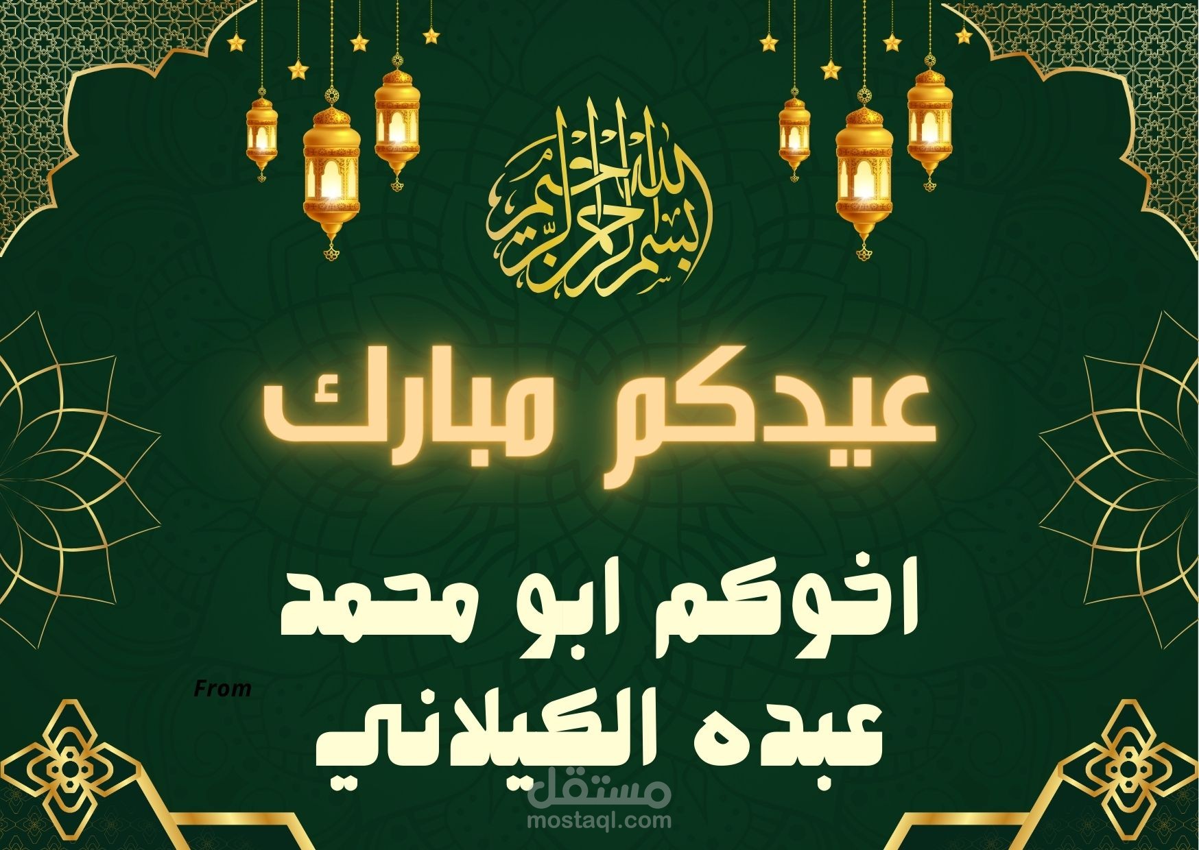 بطاقة تهنئة