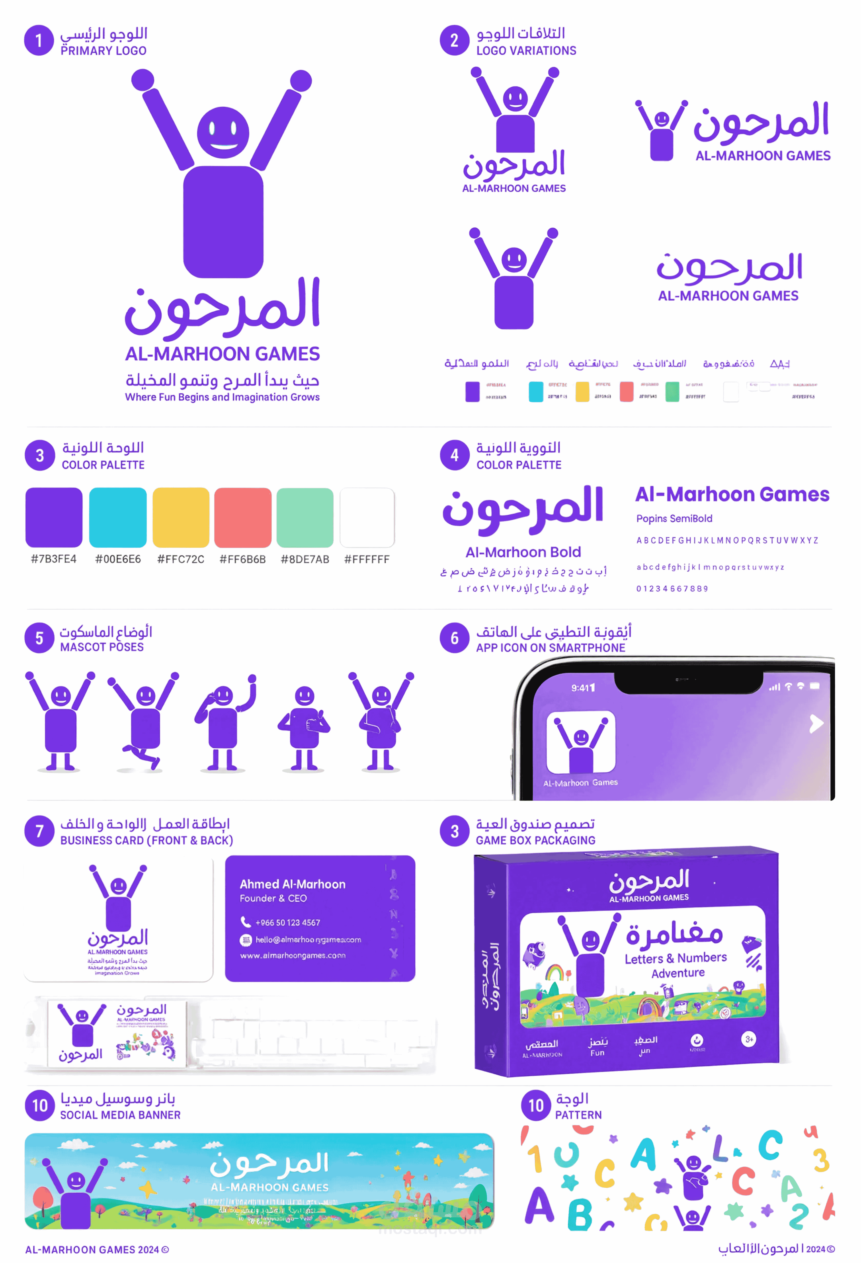 هوية بصرية لشركة ألعاب الاطفال