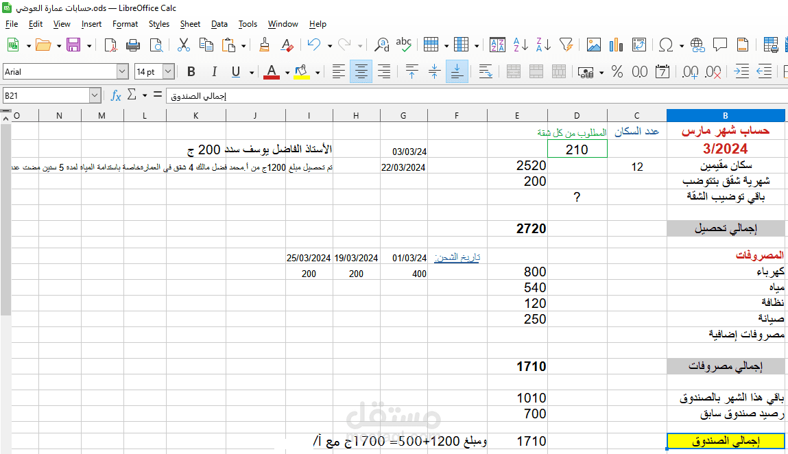 حساب شهر مارس