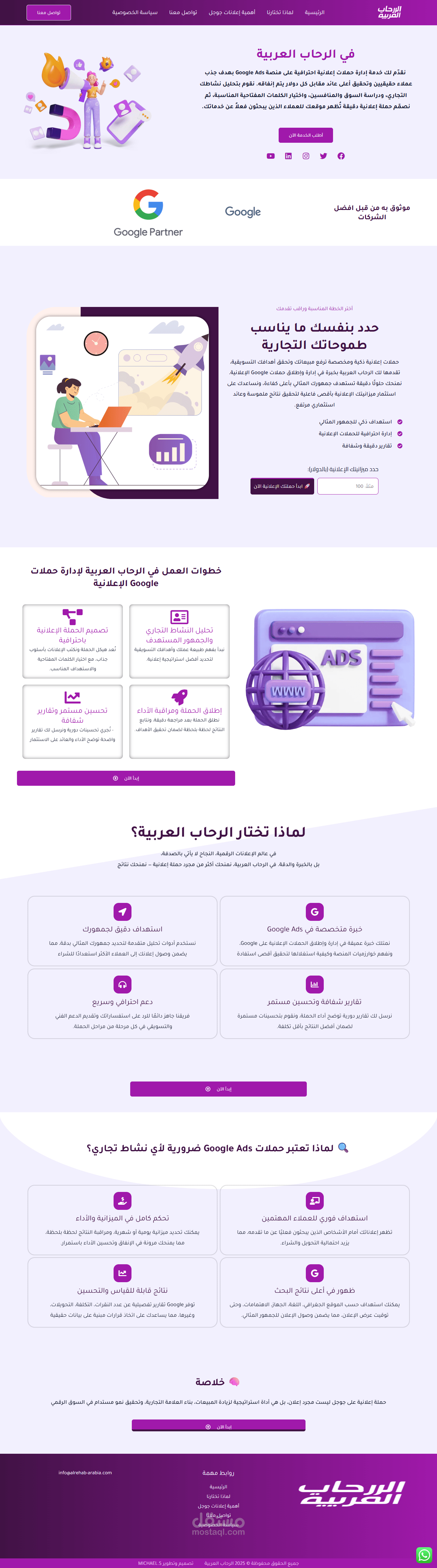 صفحة هبوط لشركة خدمات التسويق الإلكتروني