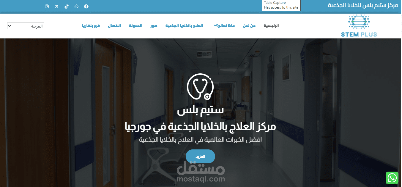 تصميم الصفحة الرئيسية لموقع لطبي للعلاج بالخلايا الجزعية