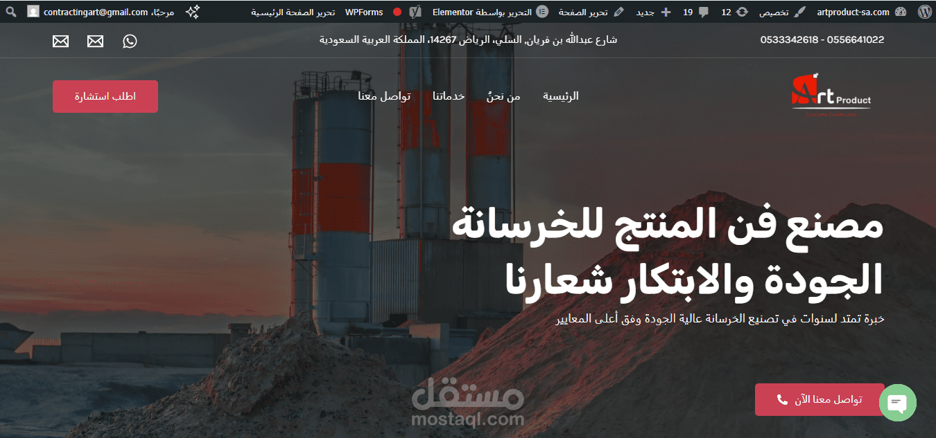 تصميم موقع لمصنع خرسانة