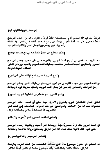 فن الخط العربي تاريخه وجمالياته