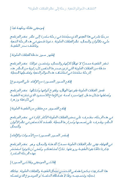 اكتشاف العوالم الخفية رحلة إلى عالم النباتات الملونة.