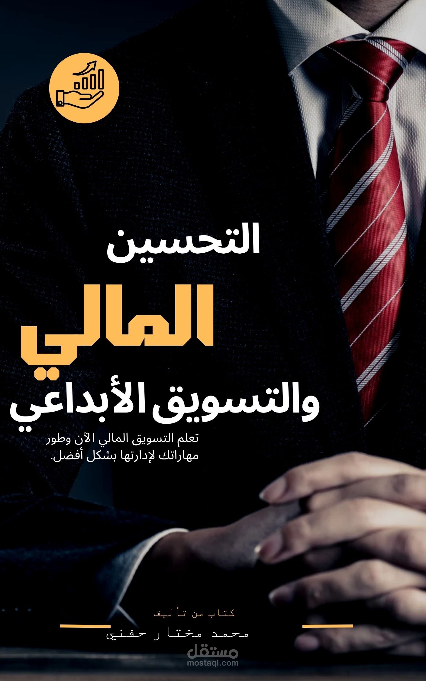 غلاف كتاب