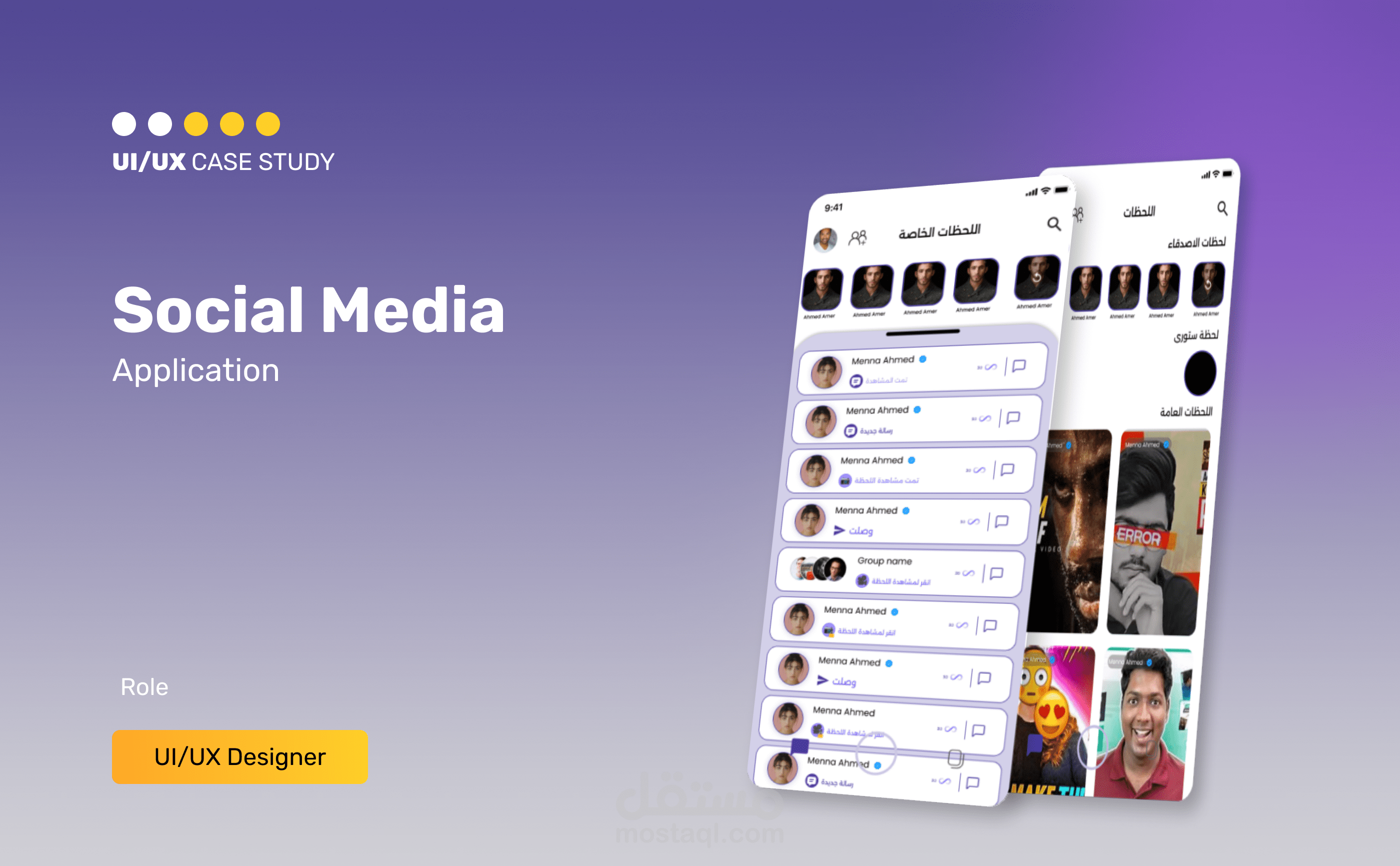 تصميم تطبيق سوشيال مشابه لسناب شات