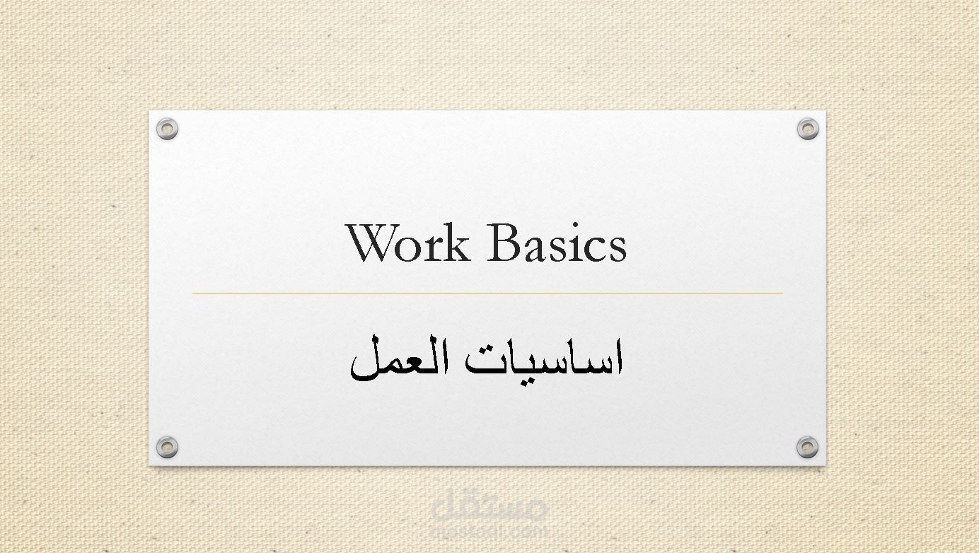 عمل نماذج عرض باستخدام باور بوينت