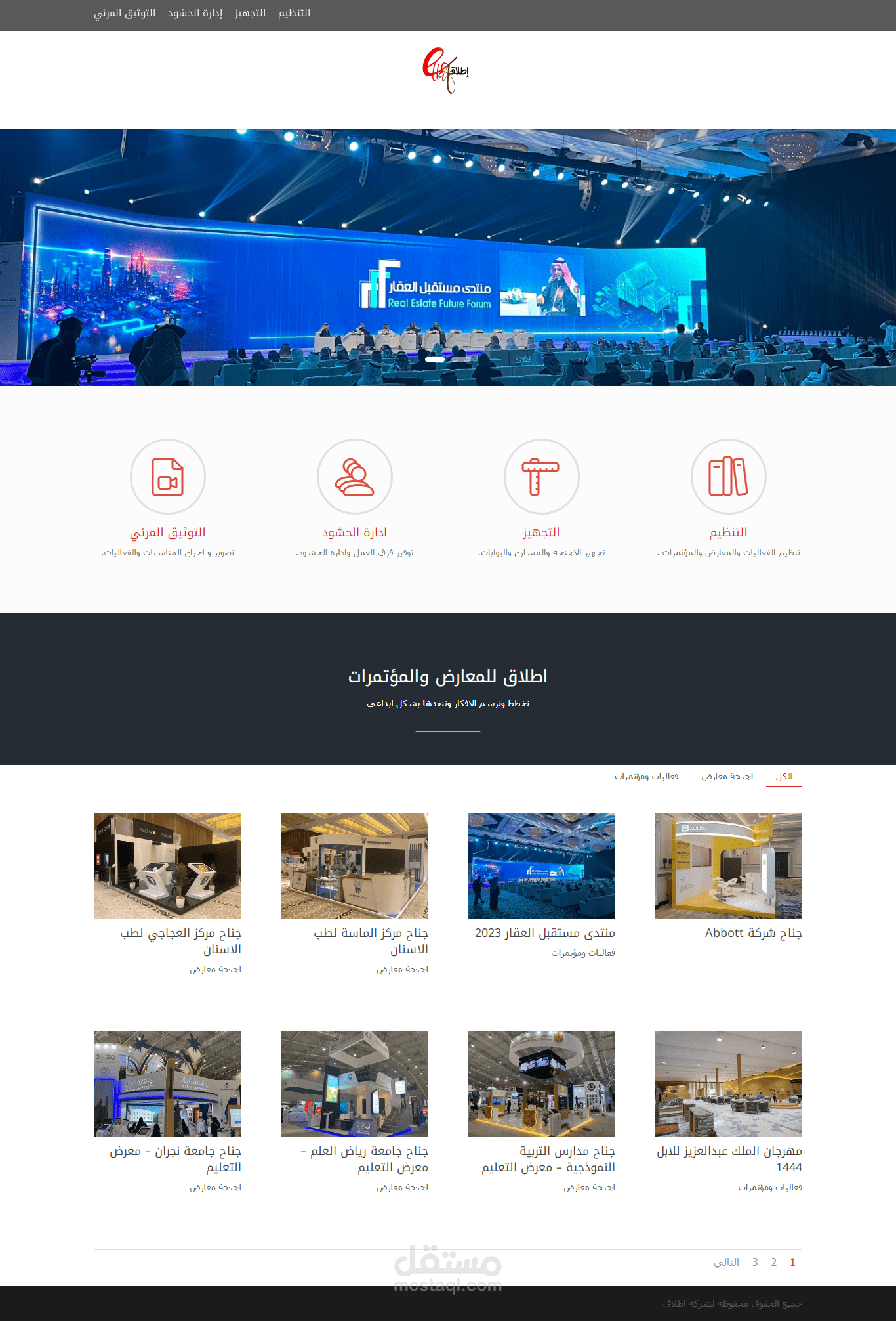 تصميم موقع لتجهيز المؤتمرات