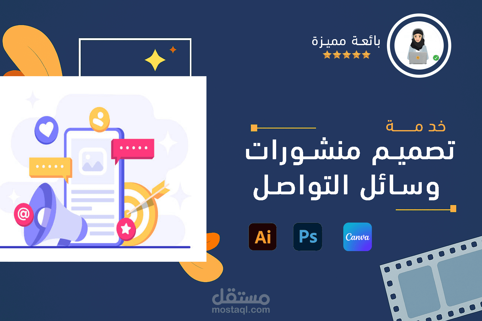 تصميم منشورات سوشيال ميديا بشكل احترافي إبداعي