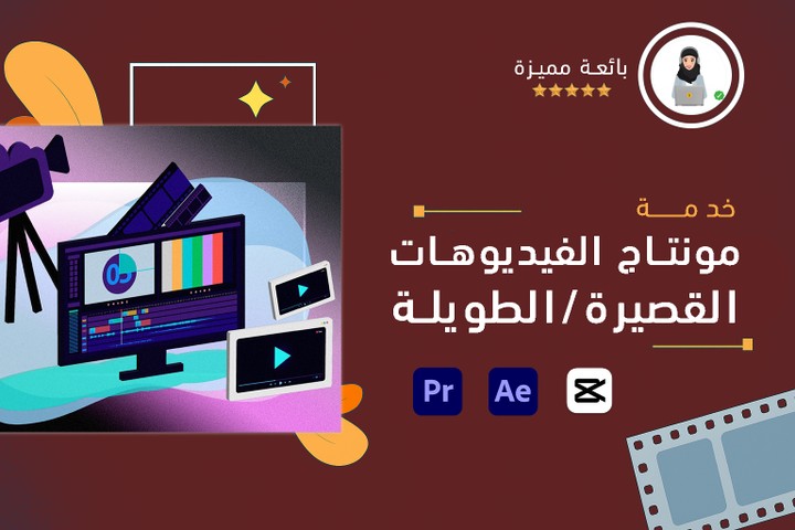 مونتاج فيديو احترافي وثائقي، إعلاني، رياضي، وايت بورد