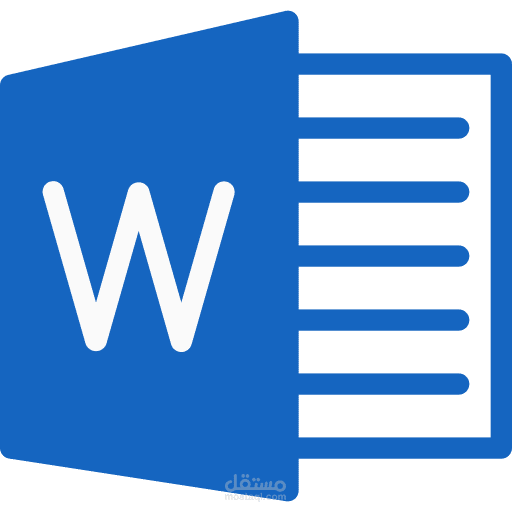 الكتابة على برنامج Microsoft Word