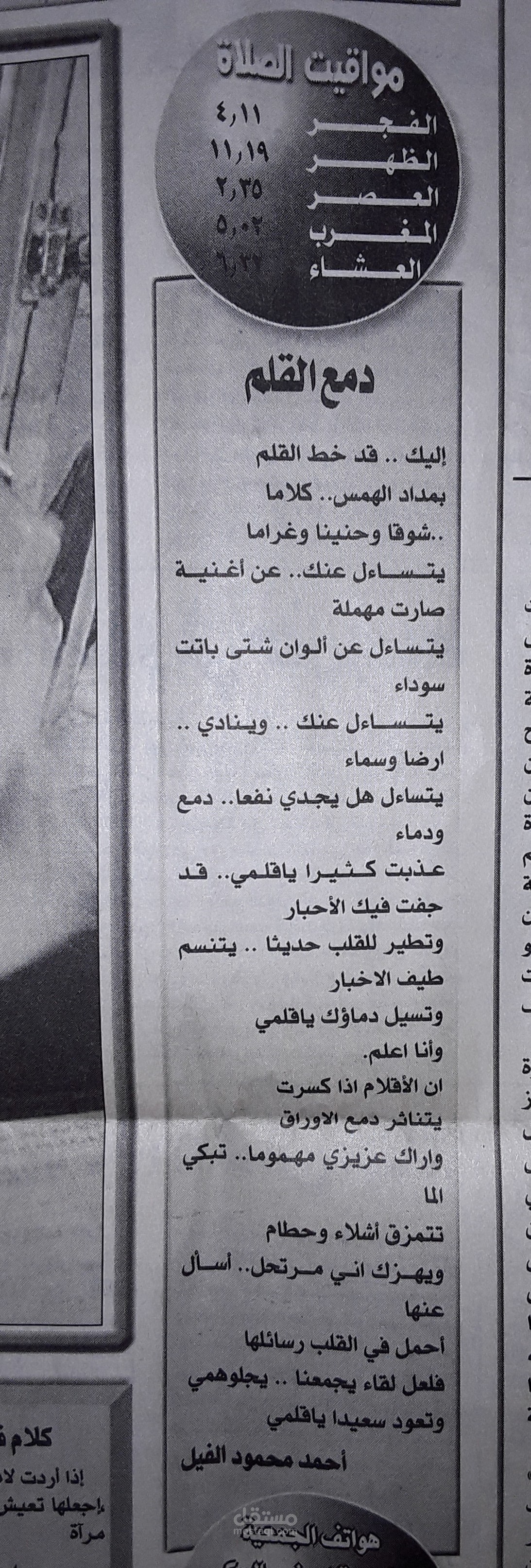 أعمال بالصحف العربية