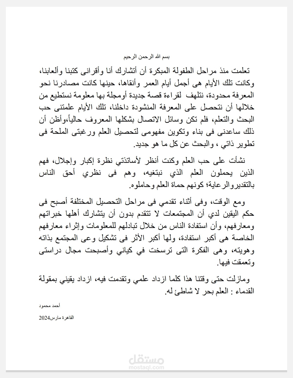 مقدمة عمل