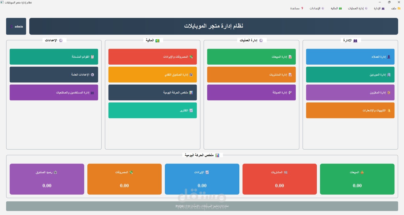 متجر موبايلات
