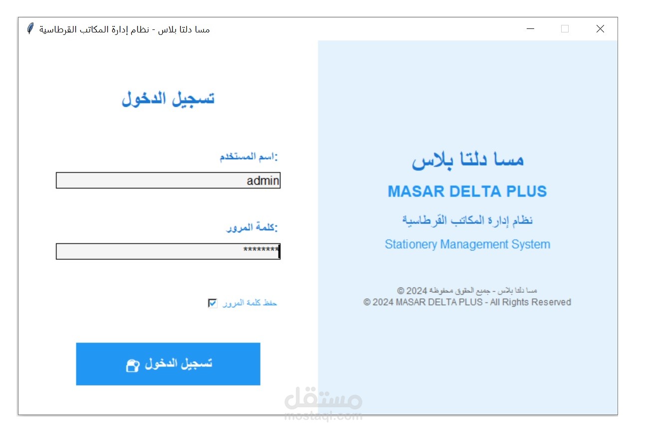نظام مكتبة قرطاسية