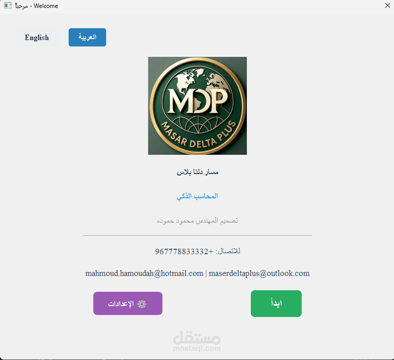 المحاسب الذكي -مسار دلتا بلاس