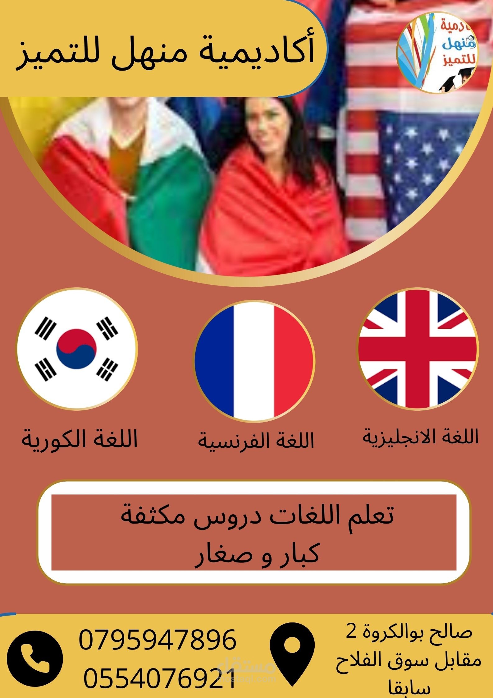 تصميم اعلان لتعلم لغات بطريقة احترافية