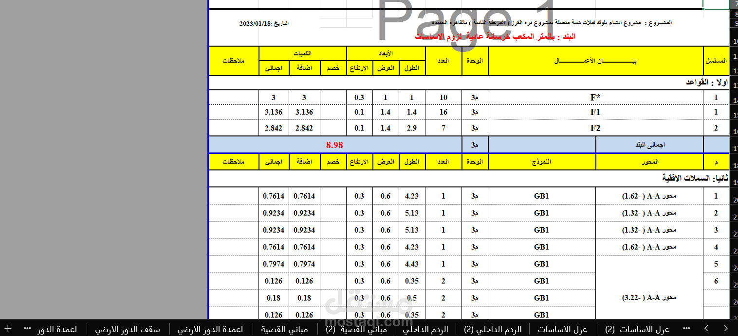 حصر كميات ( EXCEL + AUTOCAD )