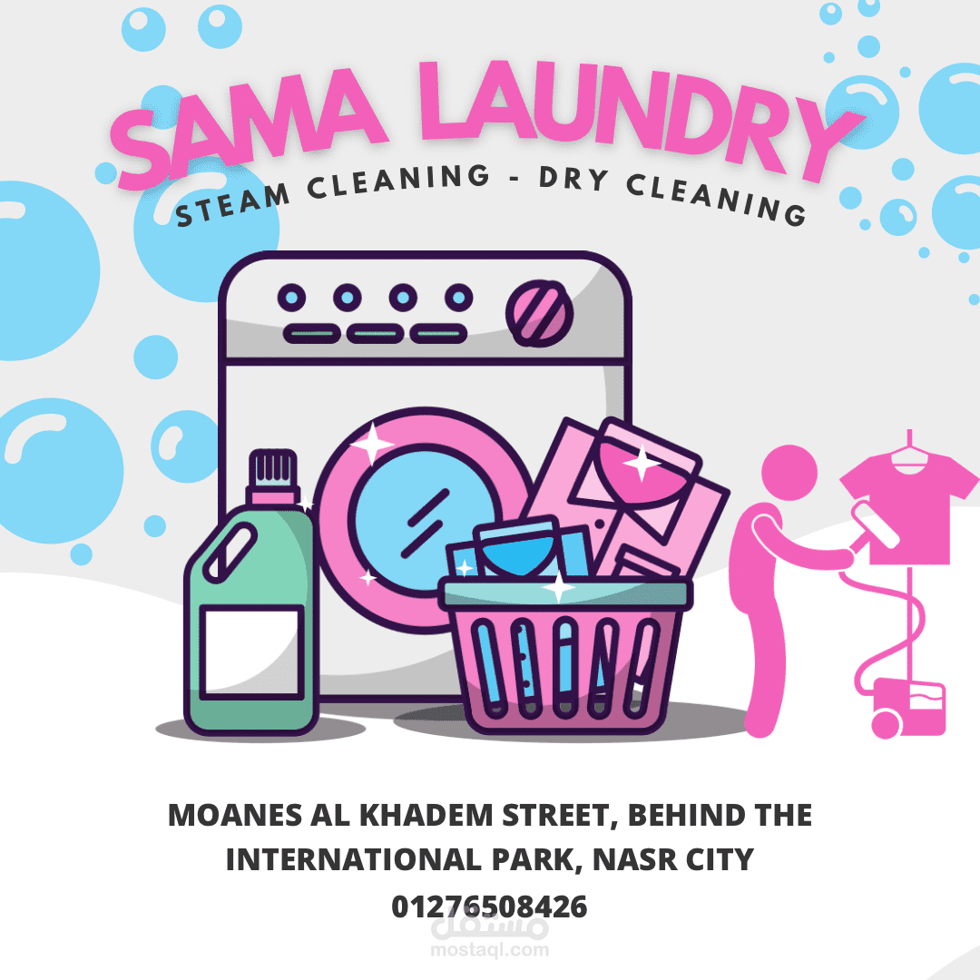 تصميم لمغسلة ملابس