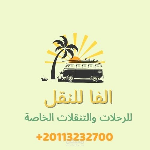 تصميم لمكتب نقل