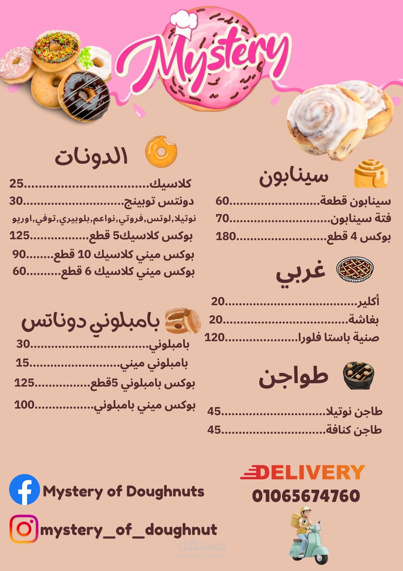 منيو حلويات