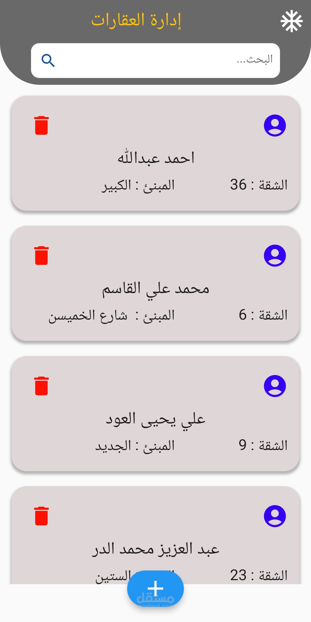 تطبيق ادارة العقارات والشقق