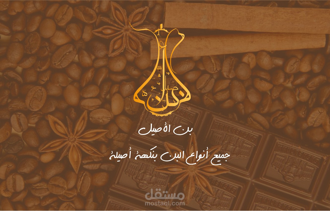 بن الأصيل