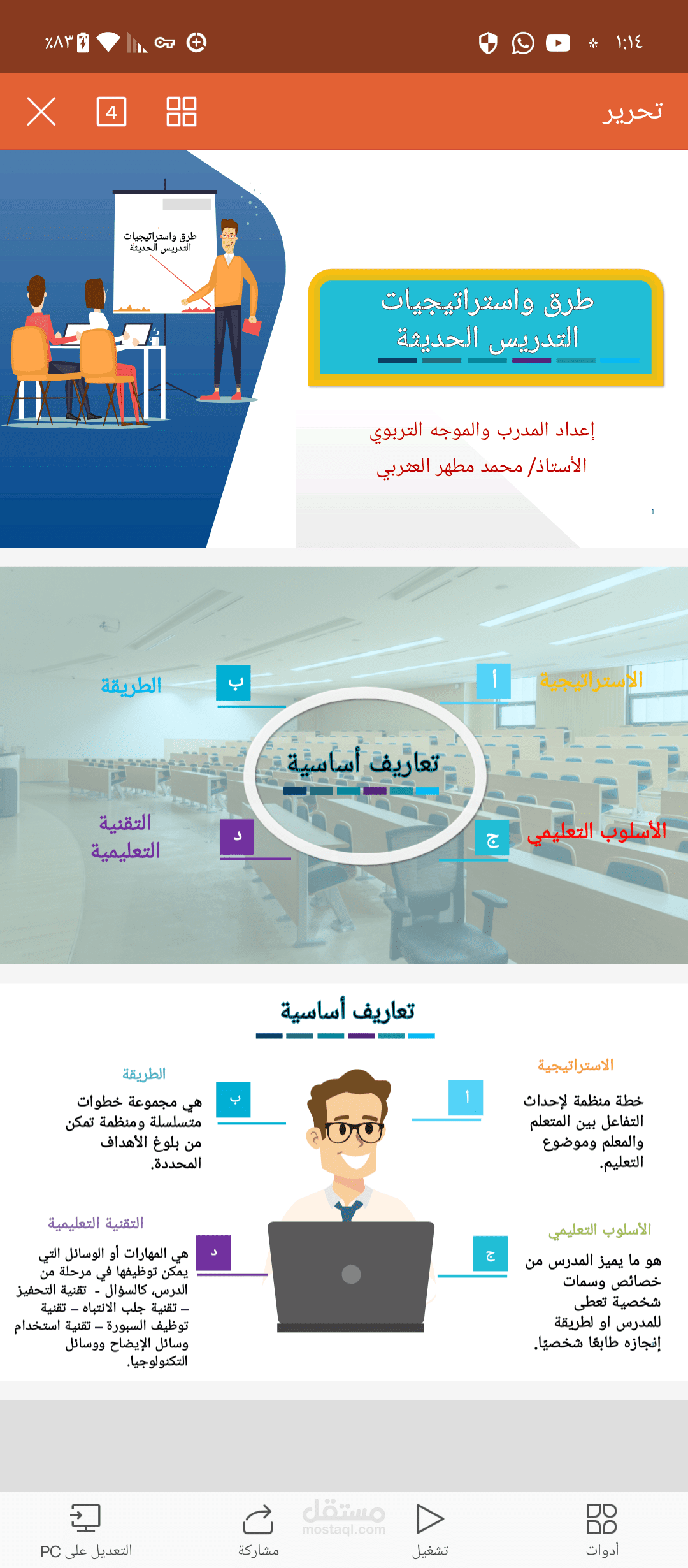 عرض باوربوينت تعليمي