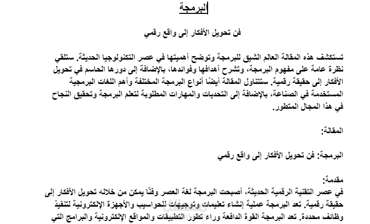 مقالة عن البرمجة