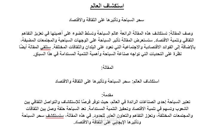 مقالة عن السياحة