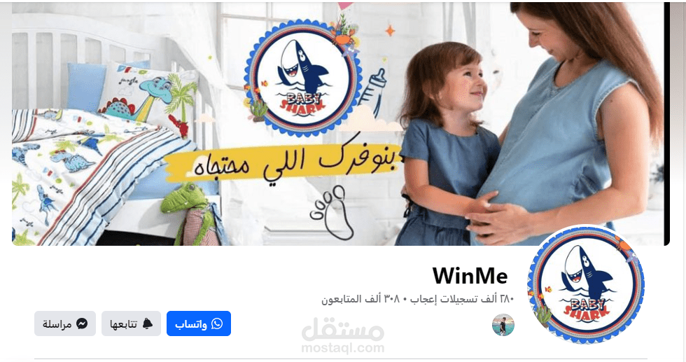 خدمه عملاء و مبيعات لشركه وين مي و بيبي شارك ستور لالعاب و مستلزمات الاطفال
