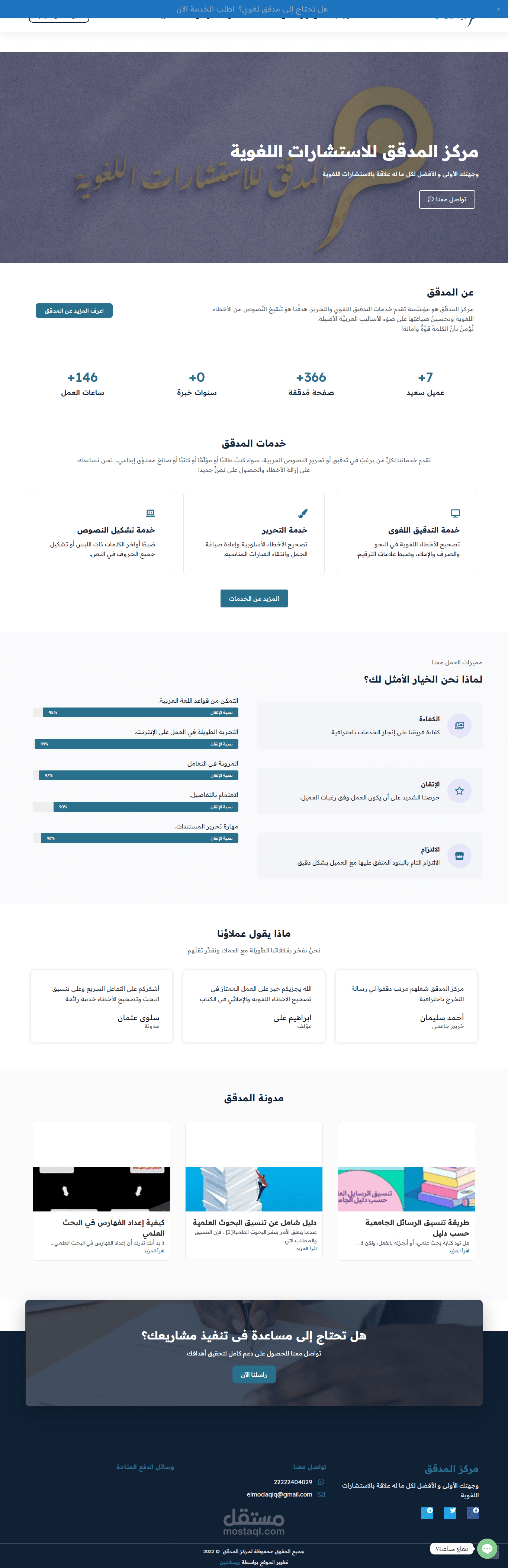 تصميم موقع للاستشارات اللغوية