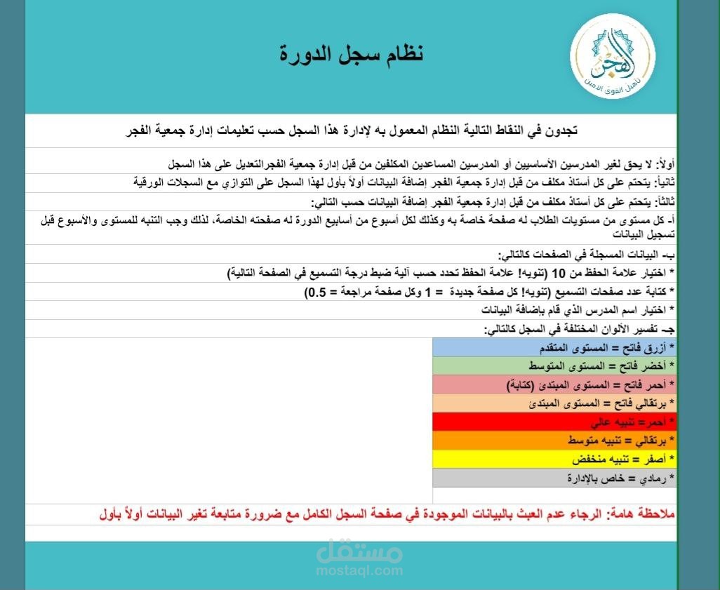 سجل متابعة الطلاب