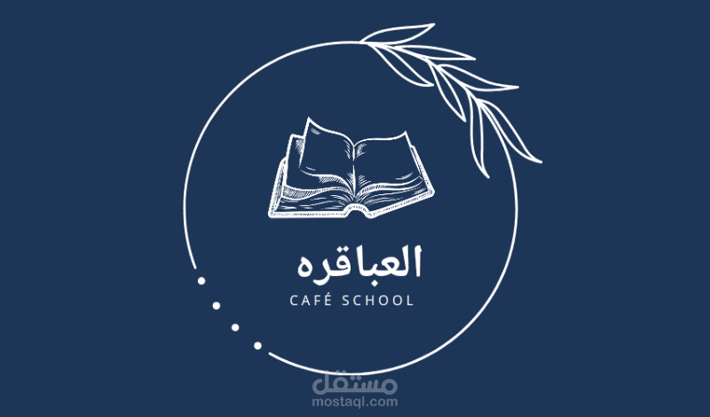 لوجو كافيه للمذاكره للطلاب