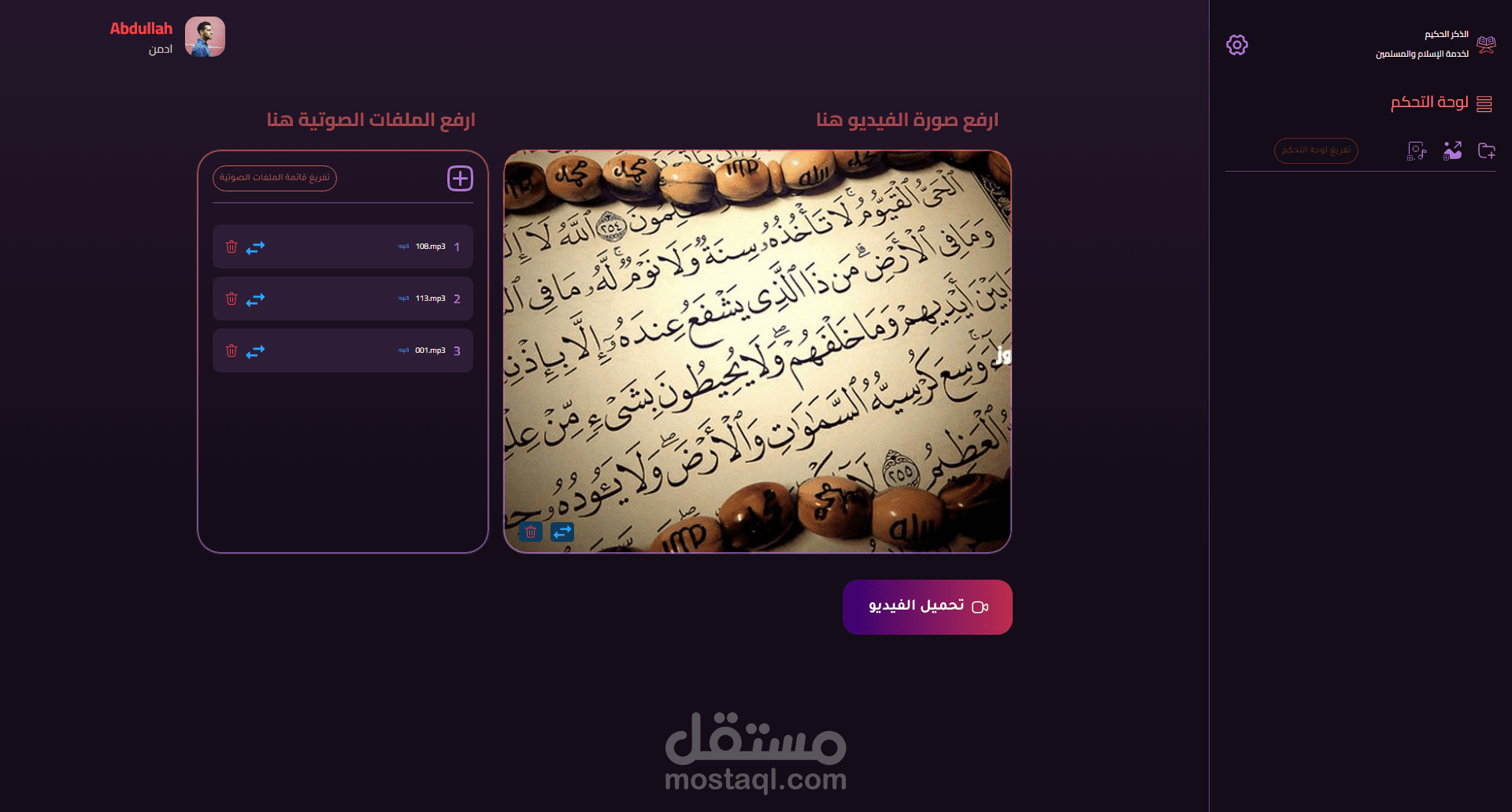 مشروع منصة الذكر الحكيم - angular  & express