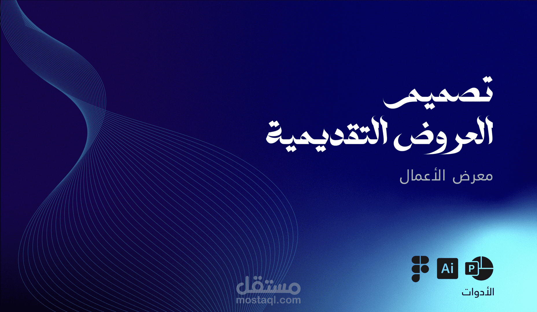 Portfolio عروض تقديمية إحترافية