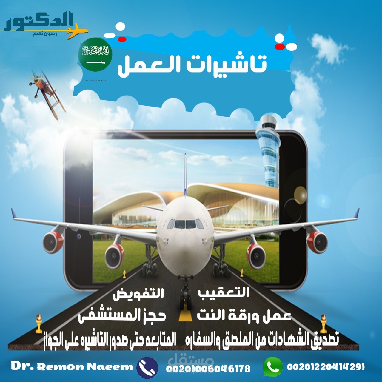 شركه الحاق عماله مصريه بالخارج