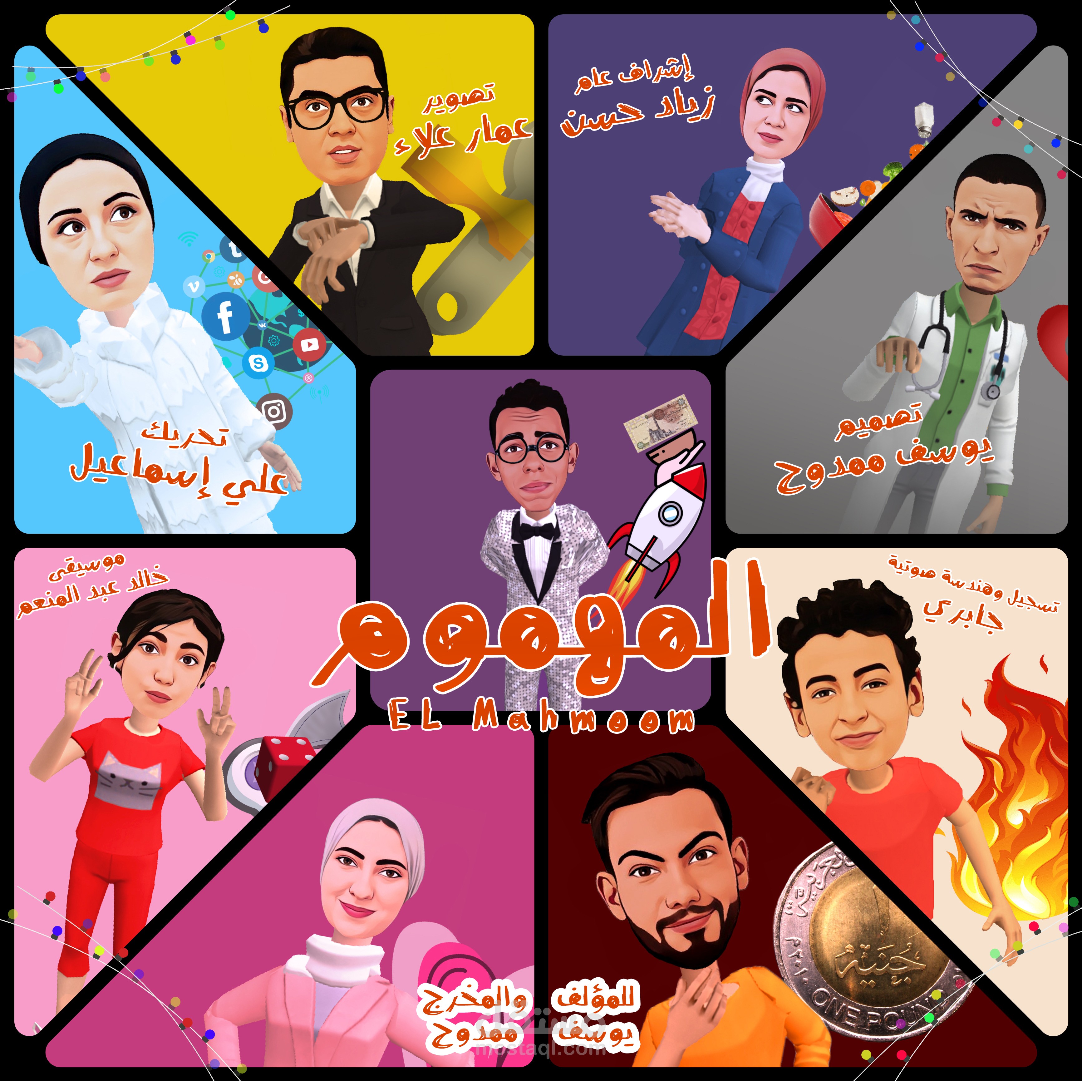 مسلسل المهموم