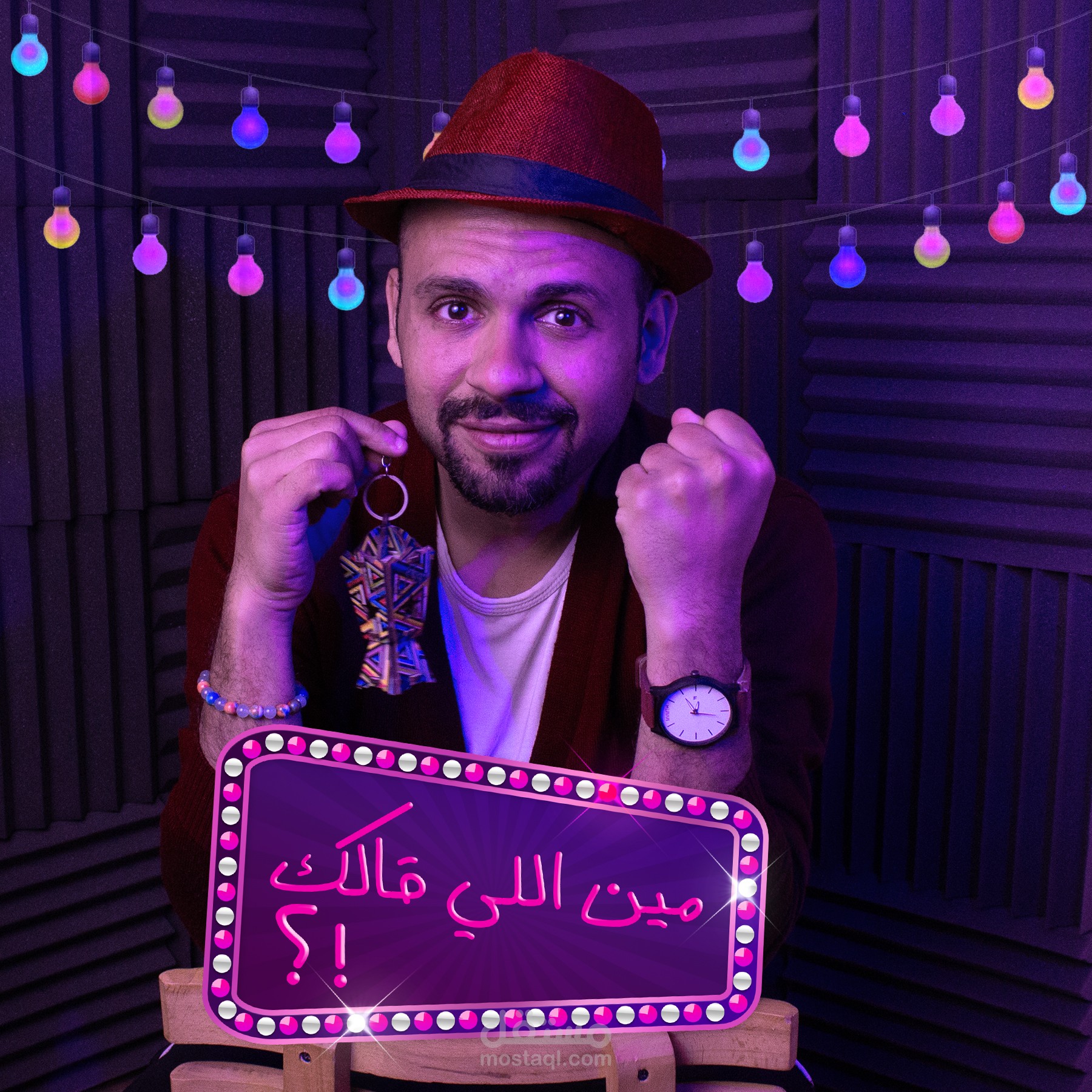 مين اللي قالك