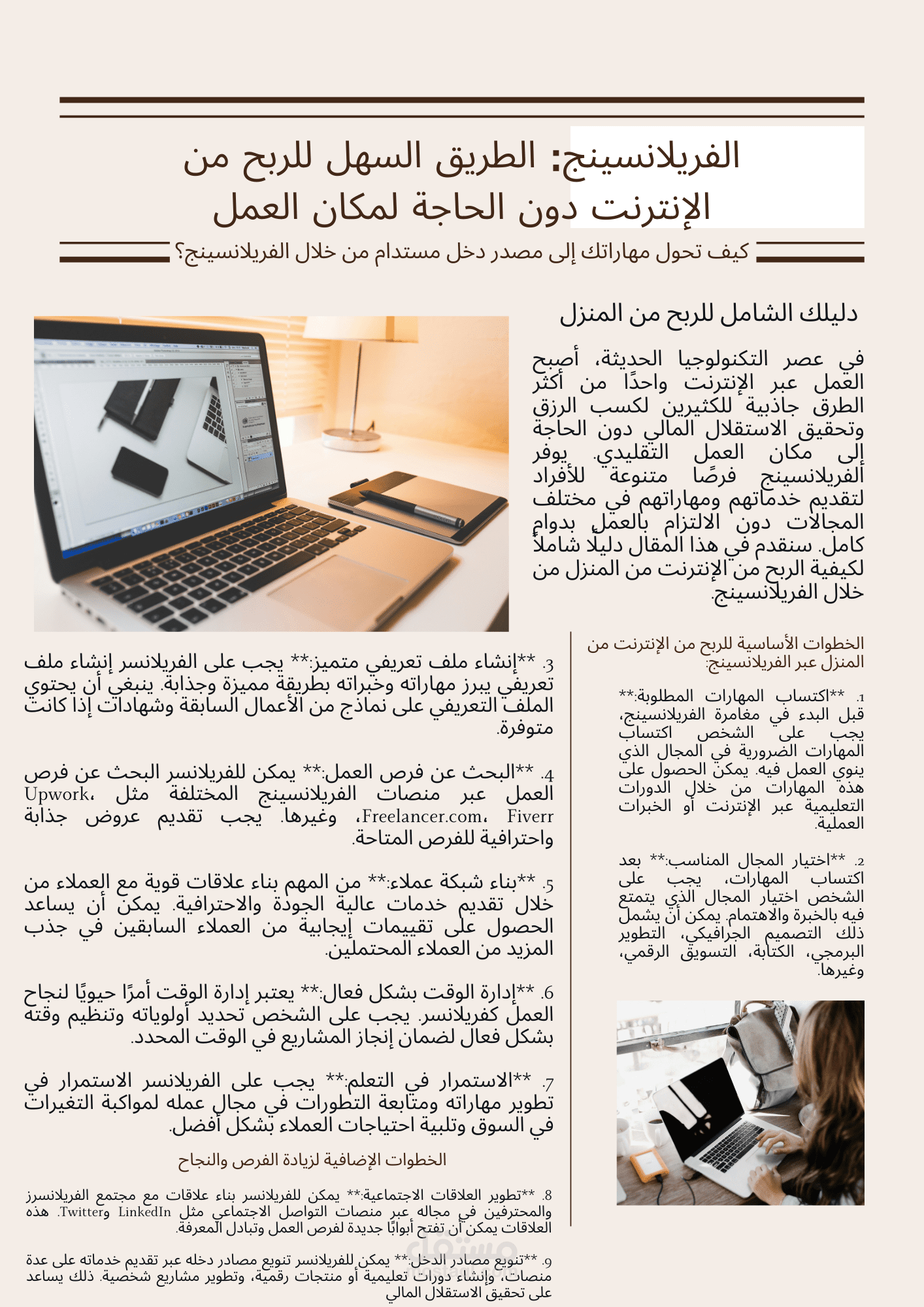 مقال عن الربح من الانترنت من المنزلمكون من 454 كلمه