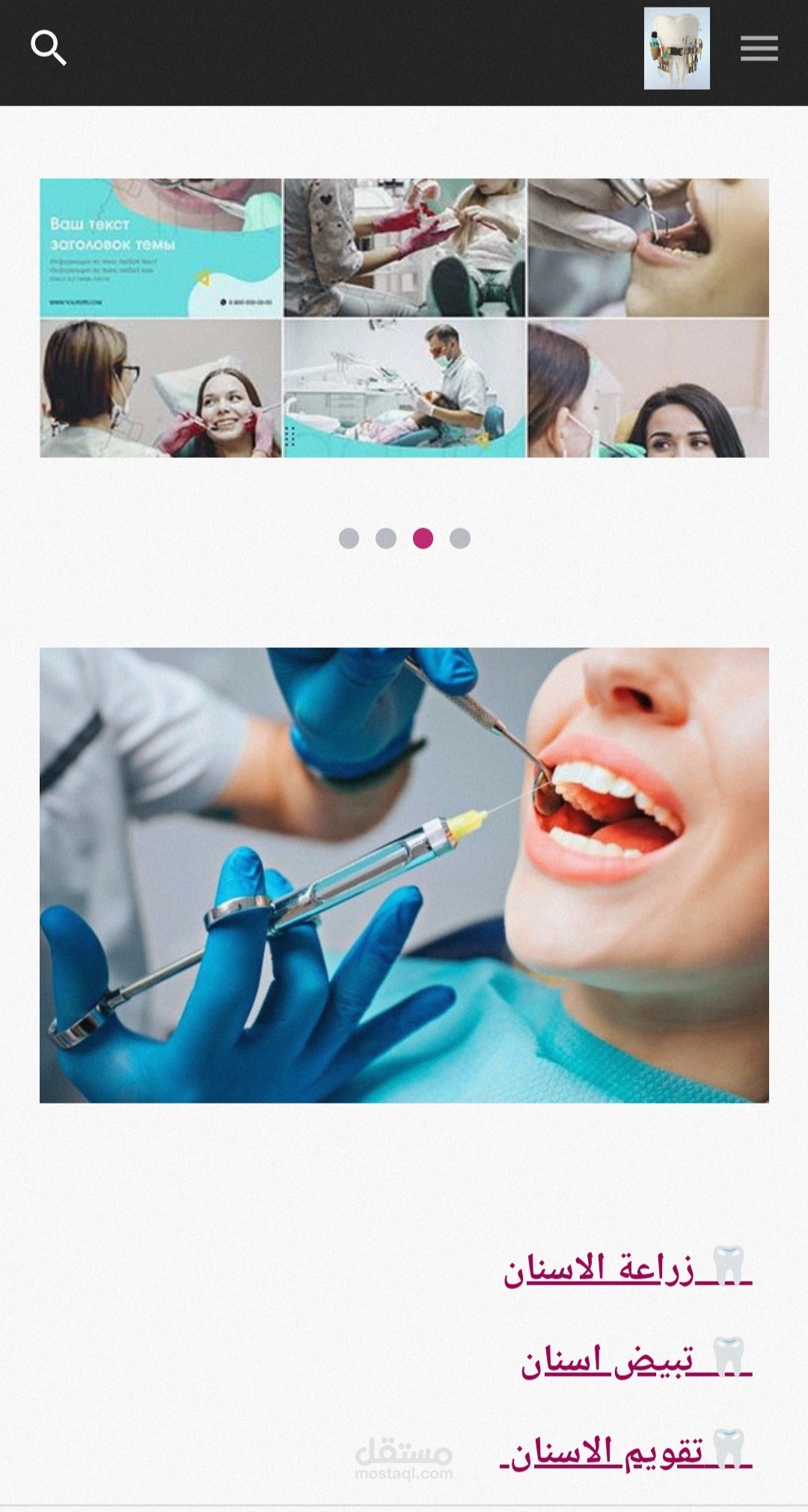 تصميم موقع الكتروني لعيادة تجميل اسنان