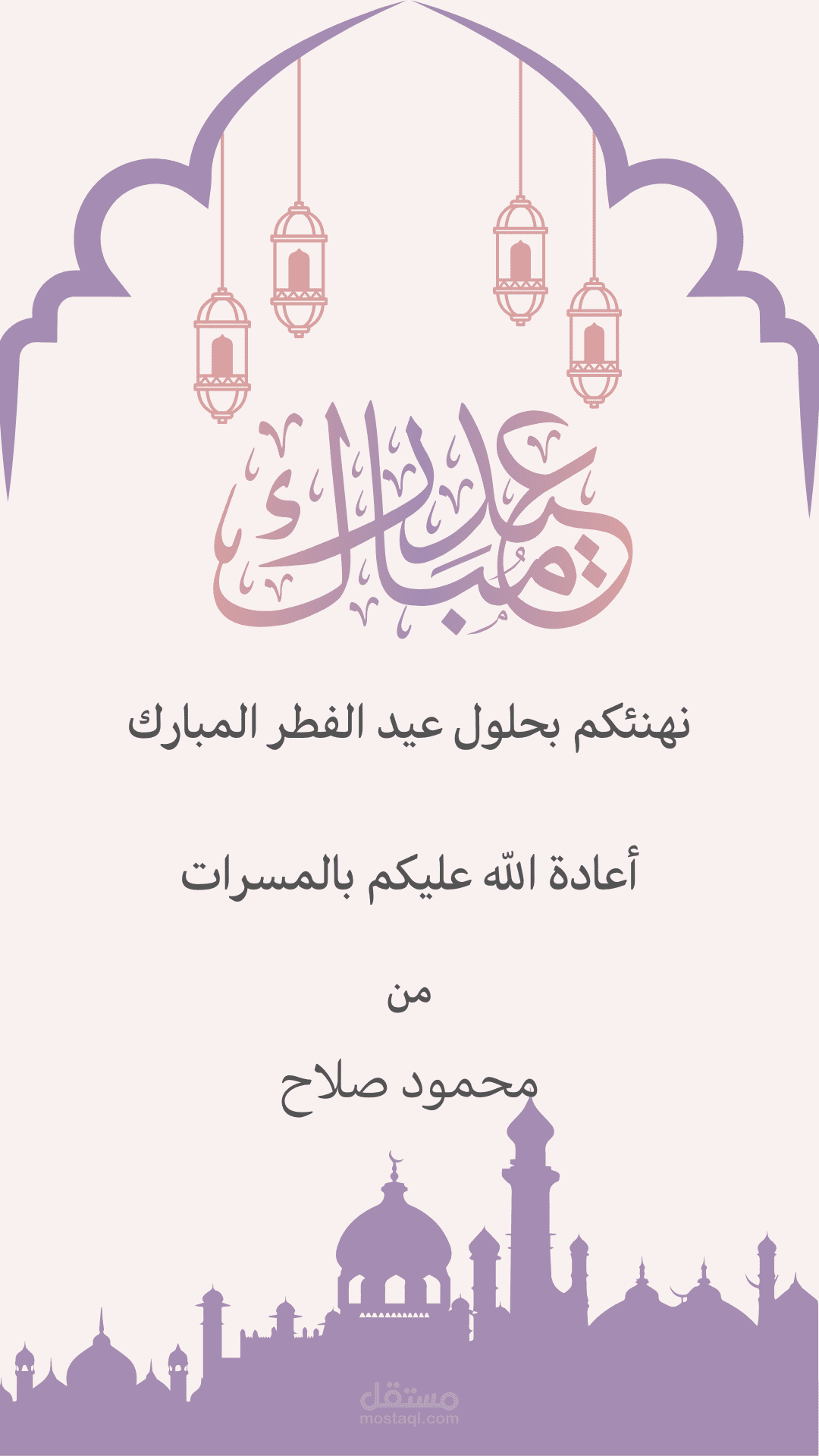 بطاقة تهنئة بالعيد احترافيه