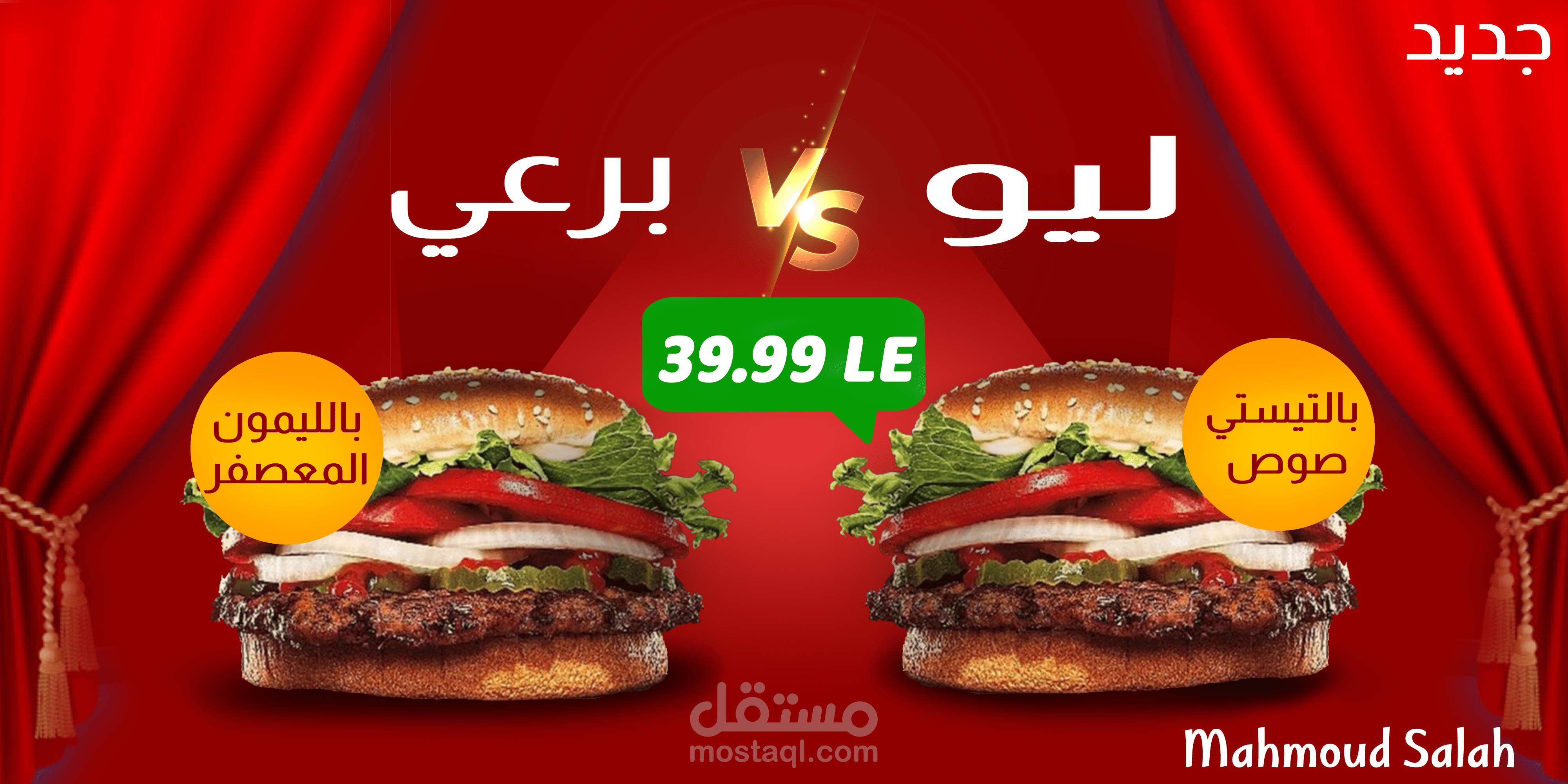 عمل اعلان لمطعم بيرجر