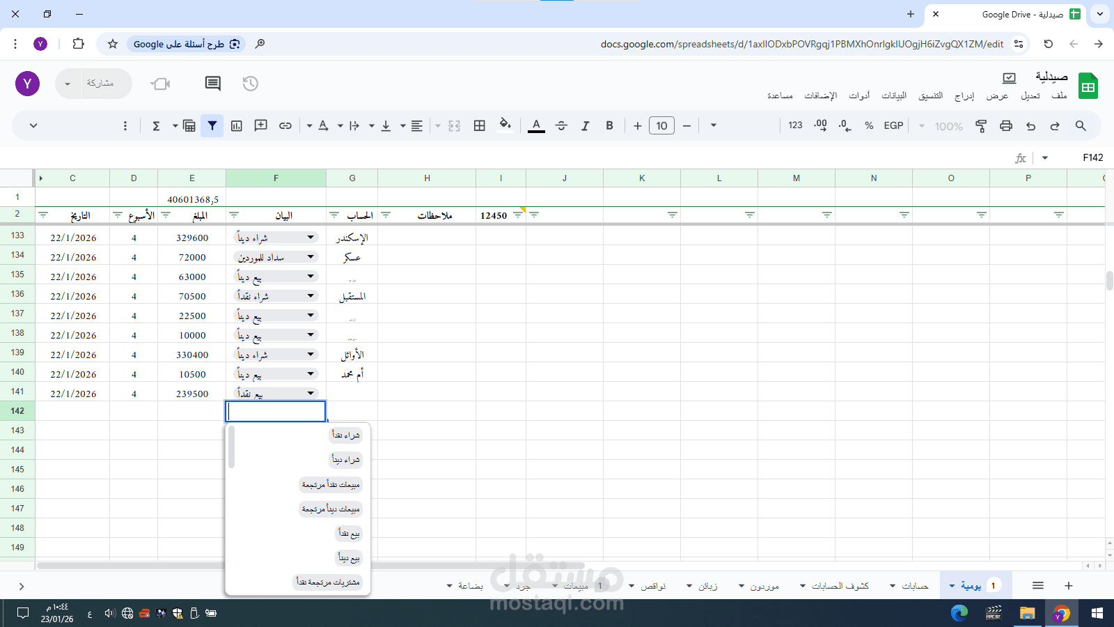 ملف مبرمج لإدارة صيدلية