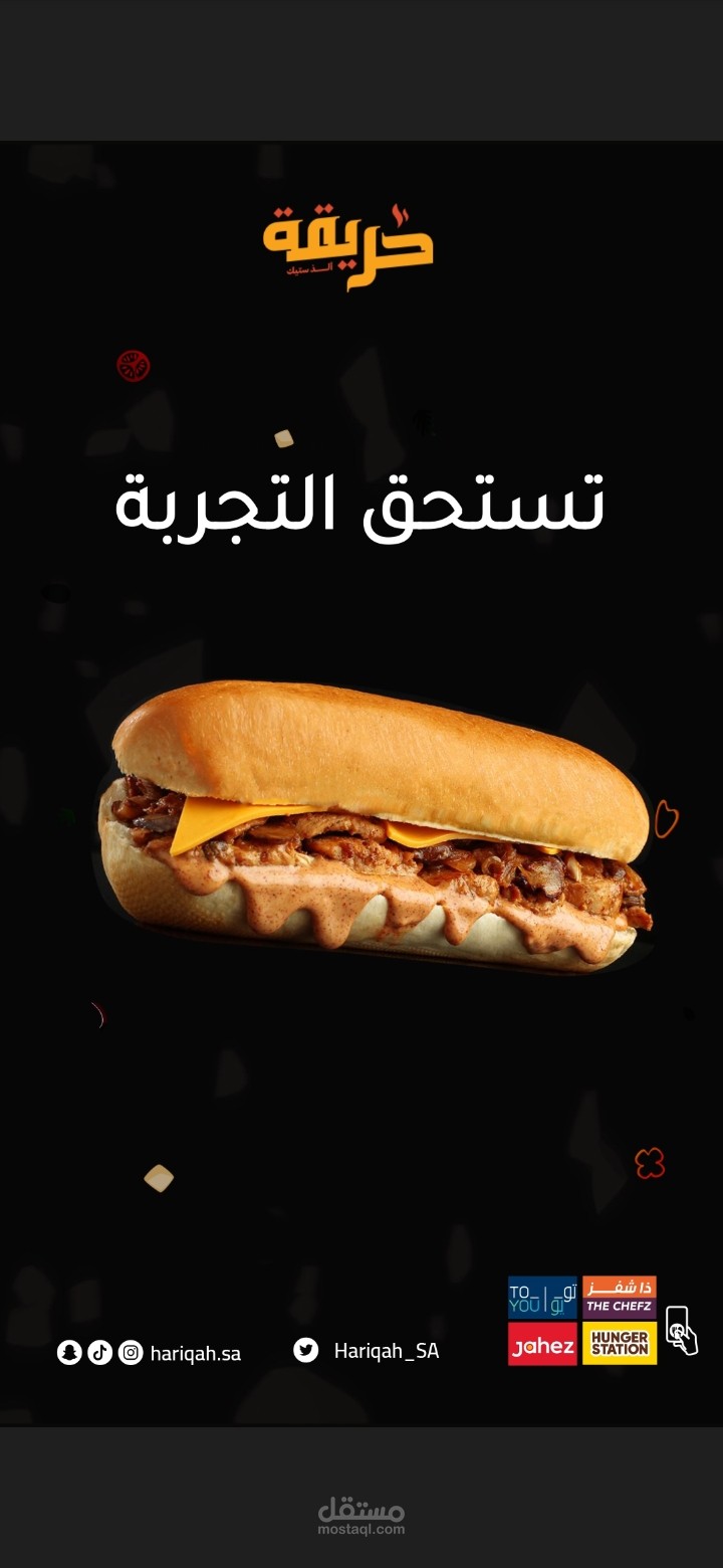 رييلز - مطعم حريقة