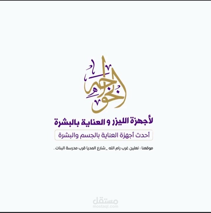انترو - تحريك شعار الخواجا